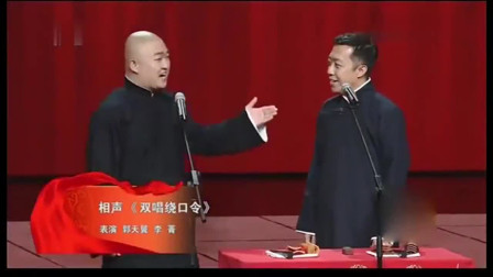 《双唱绕口令》李菁搞笑相声大全 逗得观众