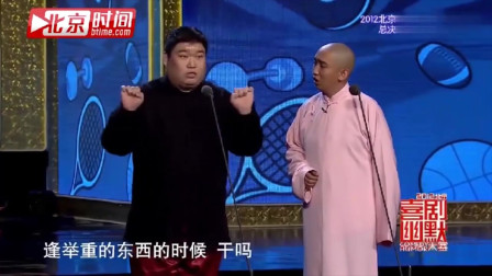 《举重之王》郭德纲徒弟王耀宗相声大全 观