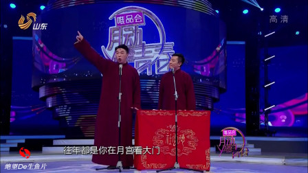 《趣解中秋》烧饼 曹鹤阳最新搞笑相声大全 让人笑坏了下载