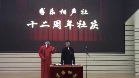 《洋药方》李凌志 左嘉文相声大全 博乐相声社下载
