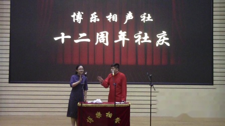《学外语》段金玲 李凌志相声大全 博乐相声社下载
