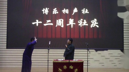 《托妻献子》庞可 张赛相声大全 博乐相声社下载