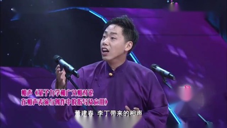 《戏迷药方》李丁 王政 吕嘉强搞笑相声大全