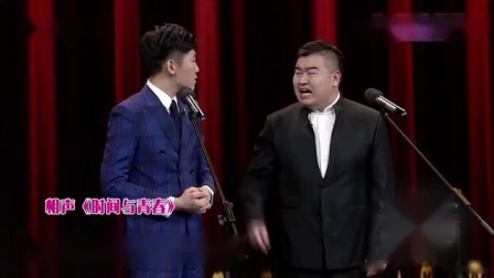 《时间与青春》李涵 迟永志最新搞笑相声大