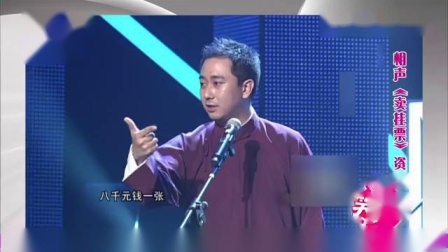 《窝头论》田立禾 王文玉经典相声大全 看了笑不停下载
