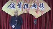 《开心就好》新兴相声馆之方清平相声大全下载