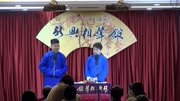 《学吃喝》新兴相声馆之东东 李清相声大全 