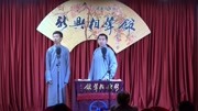 《讲四书》新兴相声馆之王梓然 张祎相声大全 笑点满屏下载