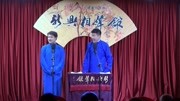 《大保镖》新兴相声馆之东东 李清相声大全 