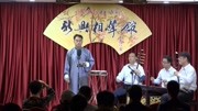 《杨八姐游春》新兴相声馆之王树才相声大全