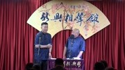 《乐在其中》新兴相声馆之陈祎 李炳鑫相声大全 让人捧腹大笑下载