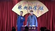 《大保镖》新兴相声馆之杨广业 杜毅豪相声