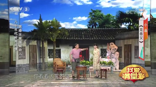 《我爱满堂彩》 20190710 我在澎湖湾等你下载