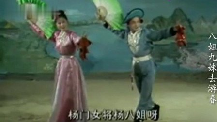 正宗二人转《八姐九妹去游春》表演者 秦志