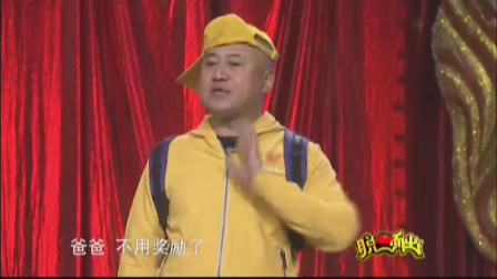 《家有熊孩子》何云伟 方清平搞笑小品大全 全场笑翻了下载