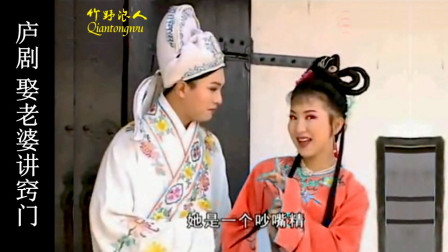 安徽庐剧《娶老婆讲窍门》哥哥讲来妹妹听 
