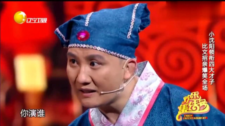 《四大才子》杨树林 宋晓峰 小沈阳搞笑小品全集 笑点密度高下载
