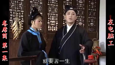 庐剧《卷席筒》宽屏版 第一集 魏小波 王小兰 王文翠 季一宏 倪媛媛 钱梦洁下载