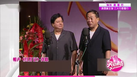 《京剧漫谈》 笑动剧场之刘红沂 李国盛搞笑
