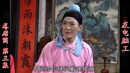 庐剧《卷席筒》宽屏版 第三集 魏小波 王小兰 王文翠 季一宏 倪媛媛 钱梦洁下载