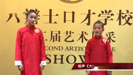 《大嘴姑娘》张佳馨 谢凤萍少儿相声 台下笑