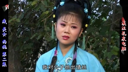 庐剧《西施》宽屏版 第二集 张剑锋 昂小红 李小平 王小五 杨青霞 裴德水下载