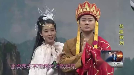 《西游记》潘斌龙 张小斐最新小品大全  笑点满满 观众爆笑下载