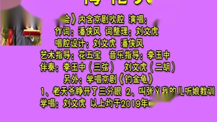 梅花大鼓《古城汇》刘文虎
