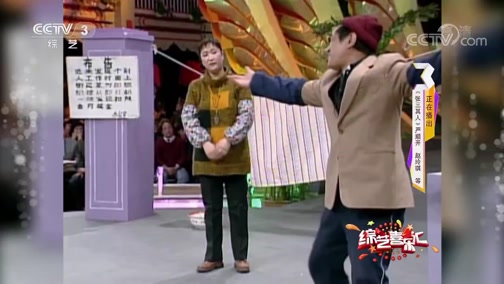 《综艺喜乐汇》 20190711 娱乐精品 集中奉献下载