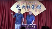 《神医世家》新兴相声馆之陈祎 李炳鑫搞笑相声大全 演得太好笑下载