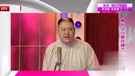 相声《豆腐侍郎》王玥波学商贩吆喝 太逗了下载