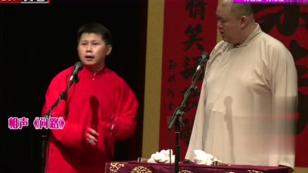 《问路》何云伟 王玥波相声搞笑大全 看着很过瘾下载