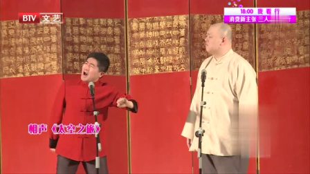 《太空之旅》 应宁 王玥波相声搞笑大全 笑点十足下载