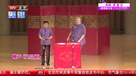 《论三国》王玥波相声搞笑大全 包袱真多下载