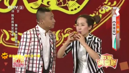二人转《找搭档》关东阿宝 赵毛毛演唱下载