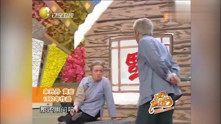 《秧歌情》宋丹丹 黄宏早期小品搞笑大全 可