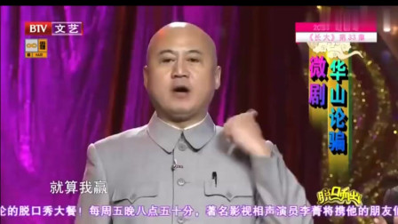 《骗王之王》方清平 何云伟 王文林小品搞笑大全 全程笑点下载
