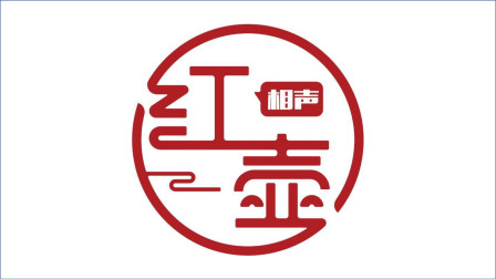 《新空城计》红壶相声社 罗真 王鹏程相声搞笑大全 台下笑惨了下载