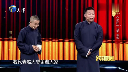 《小匠》马军 盛伟相声搞笑大全 真的都是包袱下载