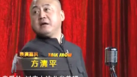 《表白》方清平经典相声搞笑大全 这个看过的人不多下载