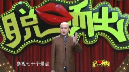 《便宜的旅行社》方清平经典相声搞笑大全 都笑得不行了下载