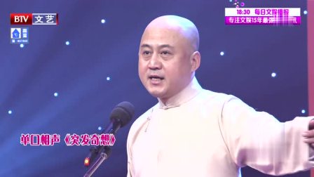 《突发奇想》方清平单口相声搞笑大全 看一次笑一次下载
