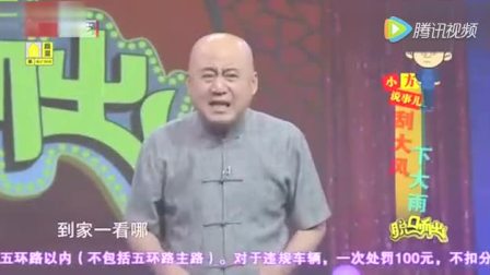 《刮大风下大雨》方清平最新相声搞笑大全 听完这段观众笑了下载