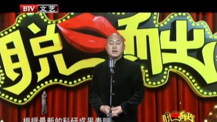 《体重决定你的工资》方清平经典相声大全 看一遍笑三天下载