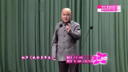《我的多半生》方清平单口相声搞笑大全 句句是笑点下载