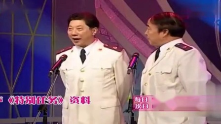 《特别任务》常贵田 王佩元经典相声上集 值