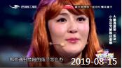 《欢乐送》 20190815下载