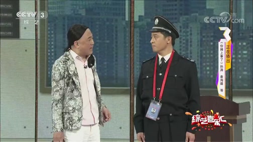 《综艺喜乐汇》 20190730 有家的地方才有温