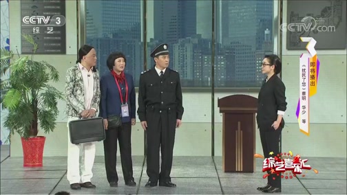 《综艺喜乐汇》 20190830 那些艺术舞台上的经典佳作下载