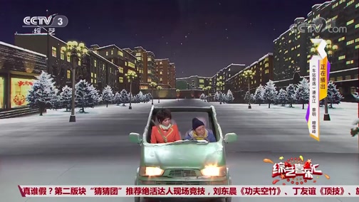 《综艺喜乐汇》 20190818 家和万事兴下载